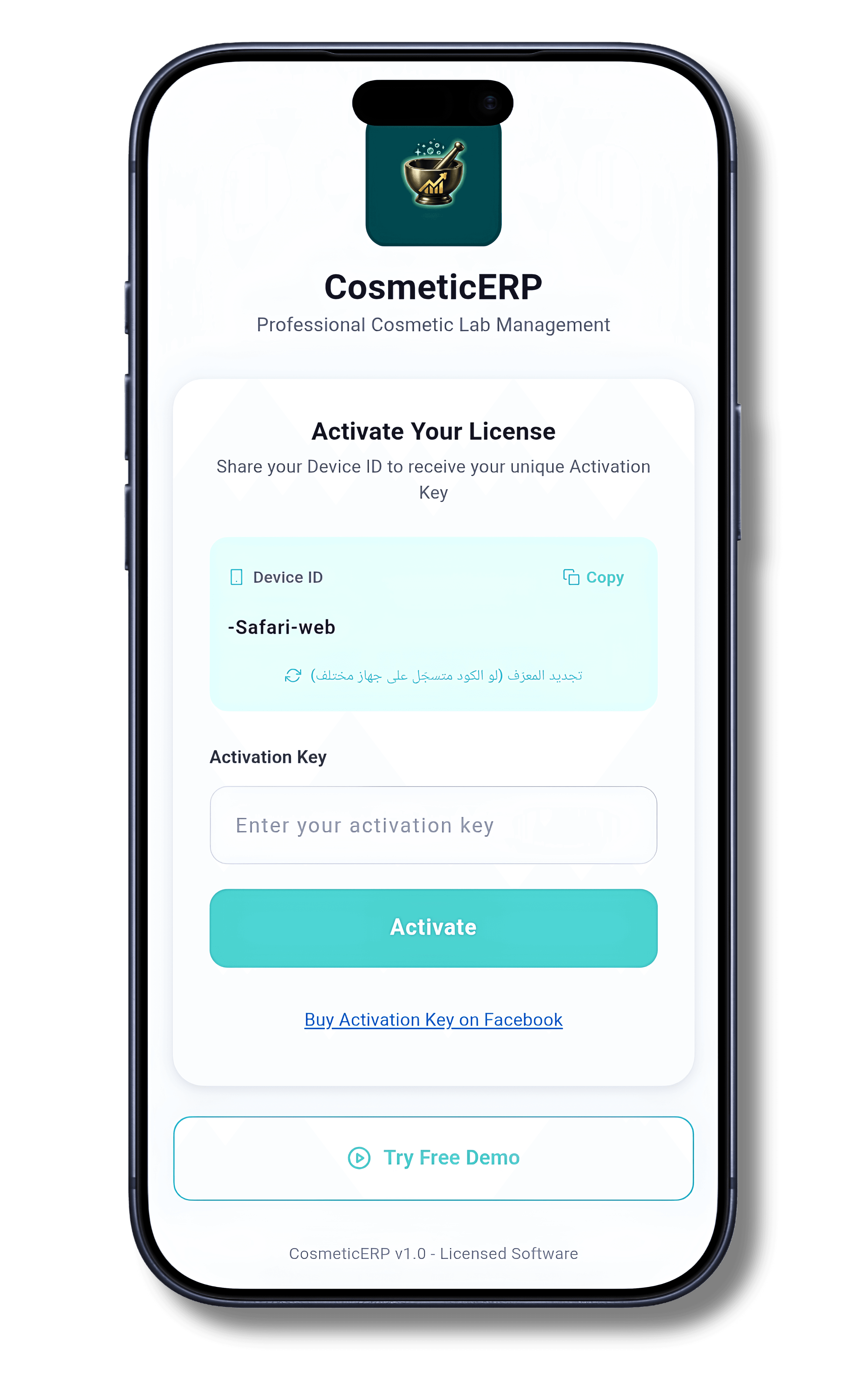 شاشة تفعيل تطبيق Cosmetic ERP